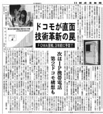 日経産業新聞　イノベーションのジレンマ