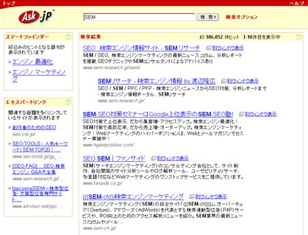 Ask Jeeves(アスクジーブス) 日本語版サービス「Ask.jp」